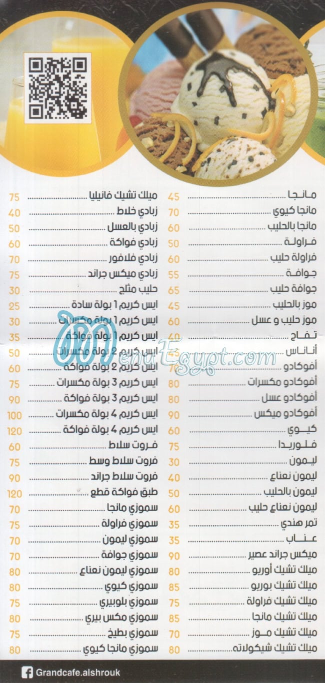 منيو جراند كافيه الشروق
