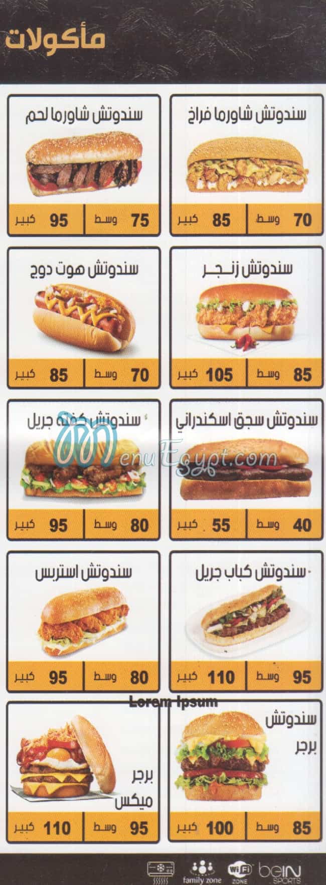 جراند كافيه الشروق مصر منيو بالعربى