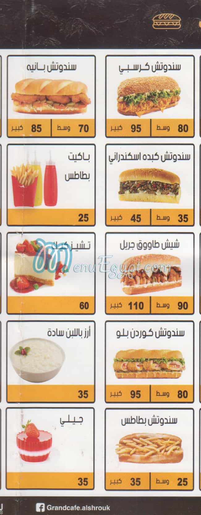جراند كافيه الشروق مصر الخط الساخن