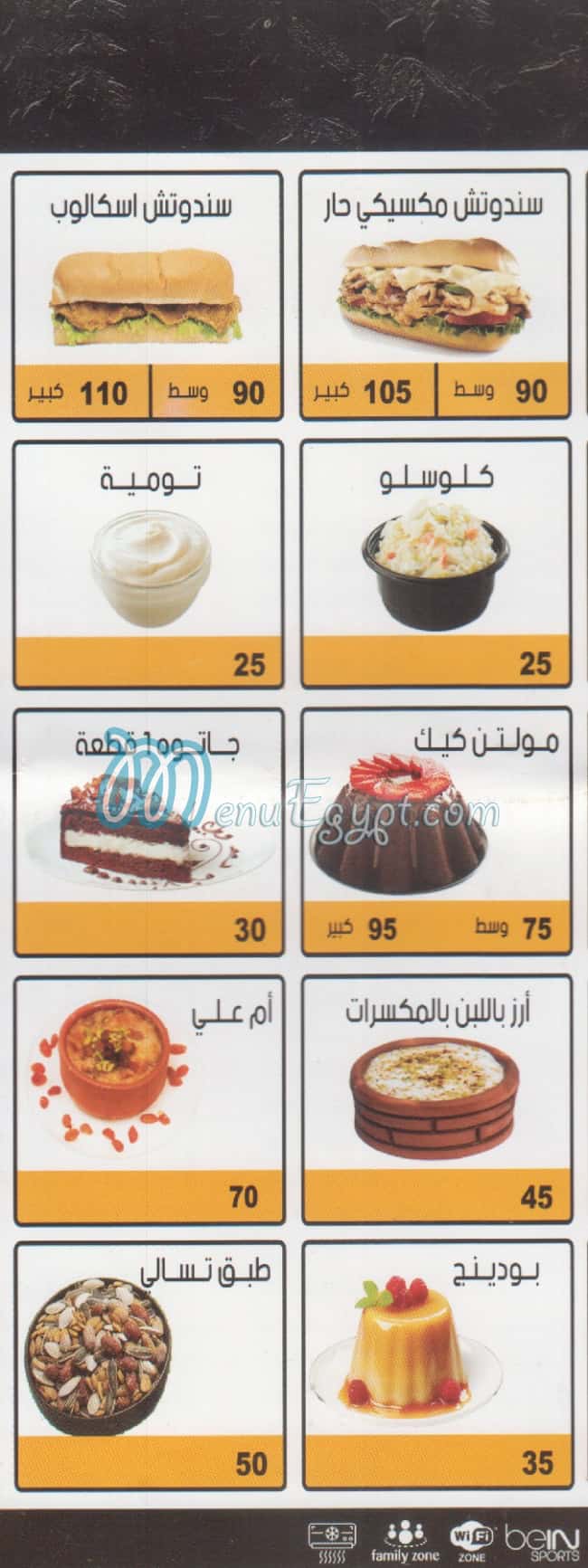 جراند كافيه الشروق منيو