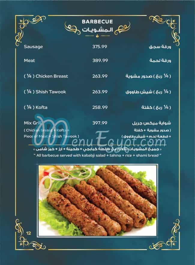 منيو جراند كوردوبا مصر 1