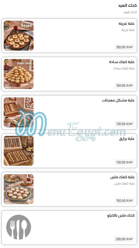 Grand Kunafa menu Egypt 7