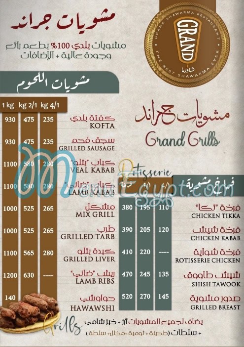 Grand Shawerma menu Egypt 7