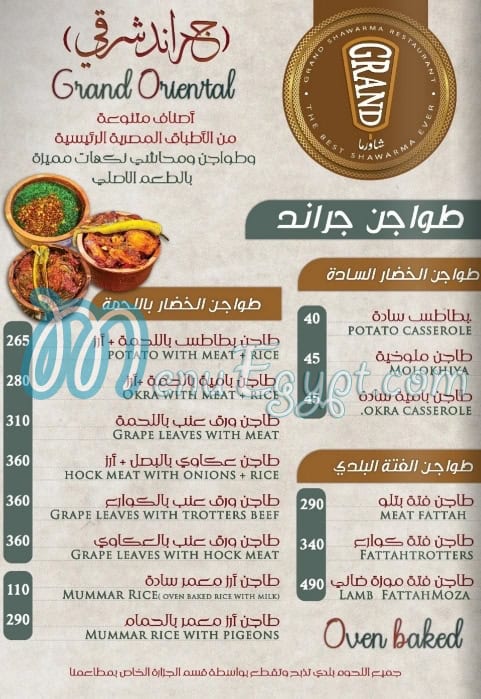Grand Shawerma menu Egypt 9