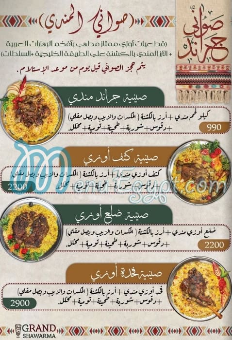 Grand Shawerma menu Egypt 10