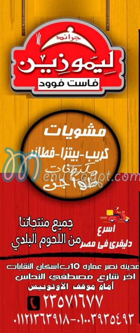 جراند ليموزين منيو