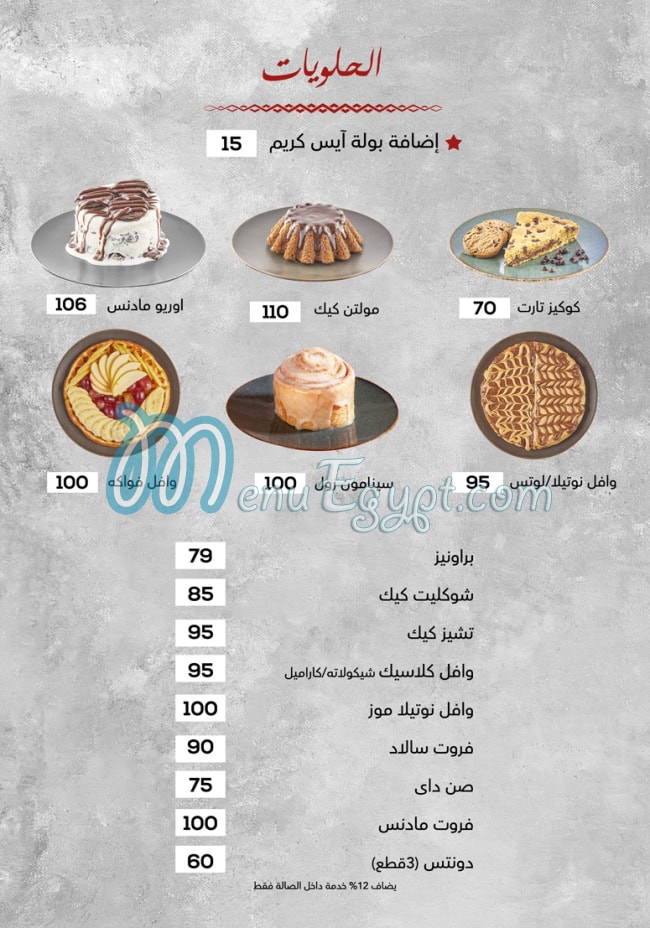 Granny menu Egypt 7