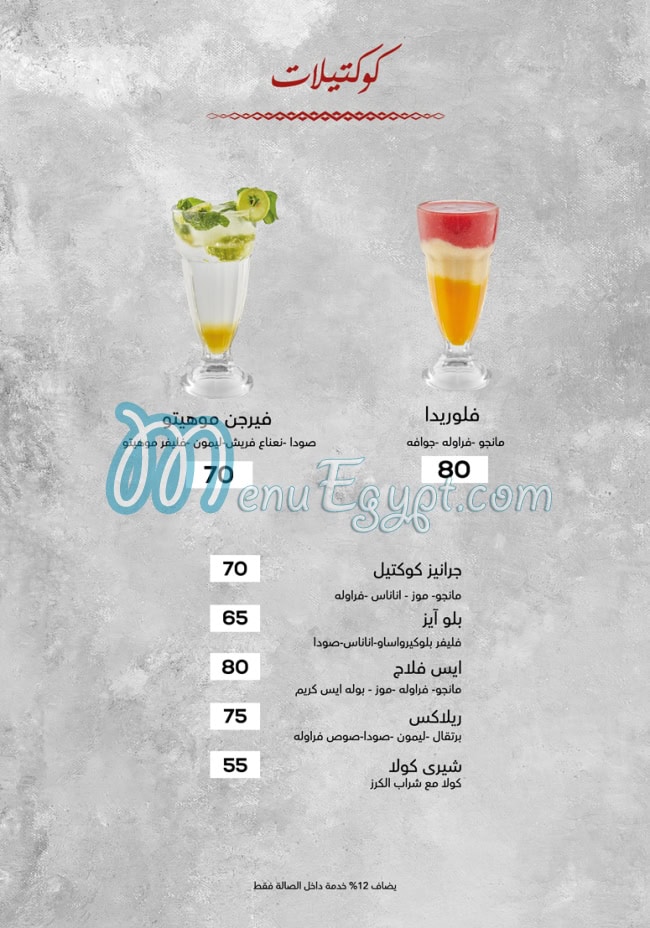 Granny menu Egypt 10