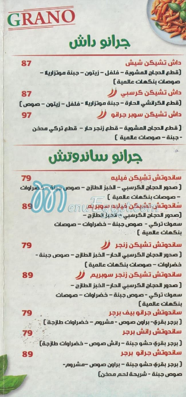 منيو جرانو مصر