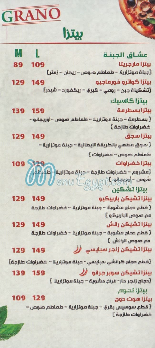 جرانو مصر الخط الساخن