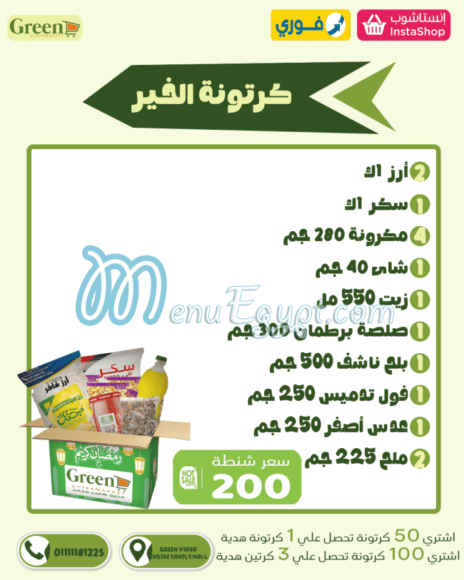 منيو جرين هايبر ماركت