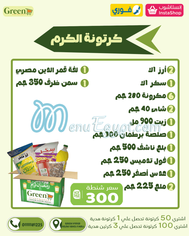 منيو جرين هايبر ماركت مصر