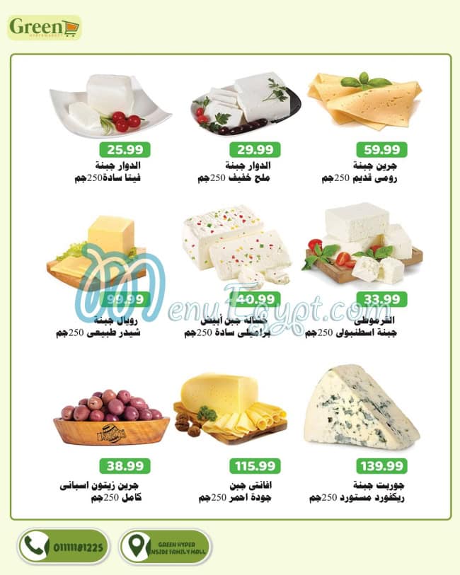 مطعم جرين هايبر ماركت مصر