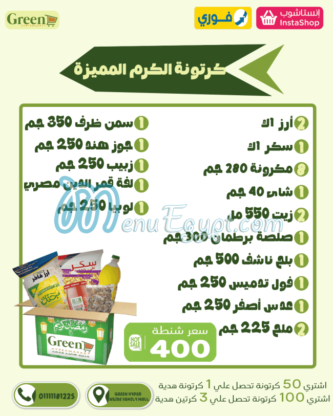 مطعم جرين هايبر ماركت مصر
