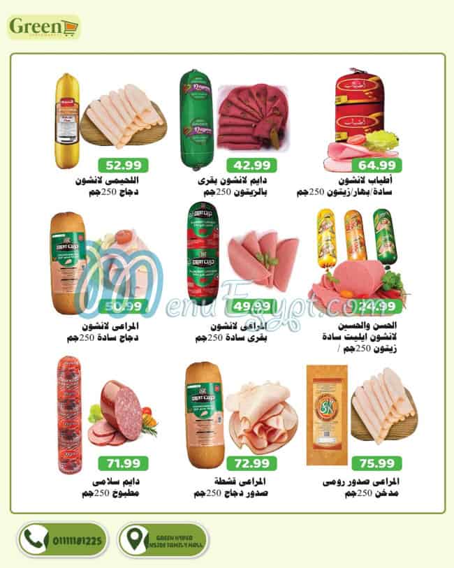 جرين هايبر ماركت مصر منيو بالعربى