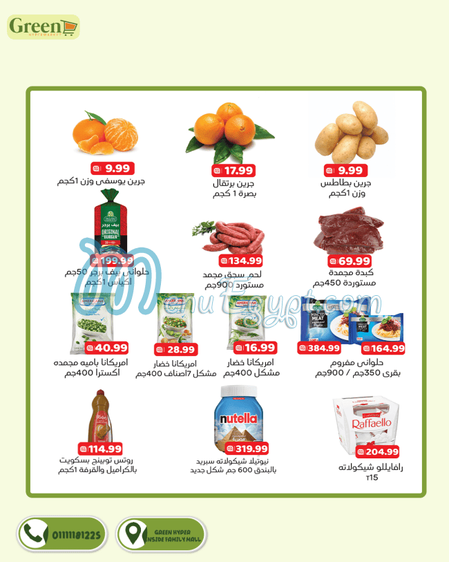 جرين هايبر ماركت مصر منيو بالعربى