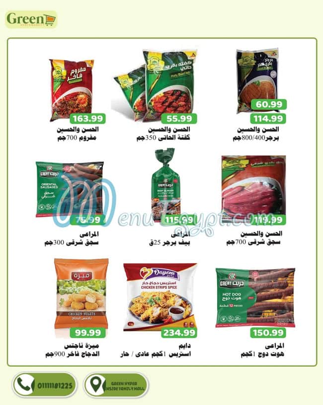 جرين هايبر ماركت مصر الخط الساخن
