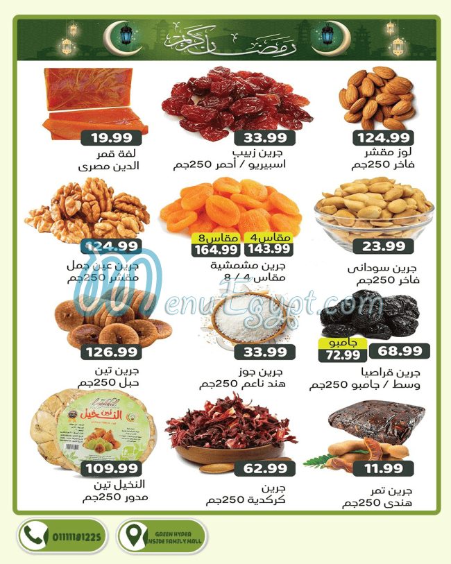 جرين هايبر ماركت مصر الخط الساخن