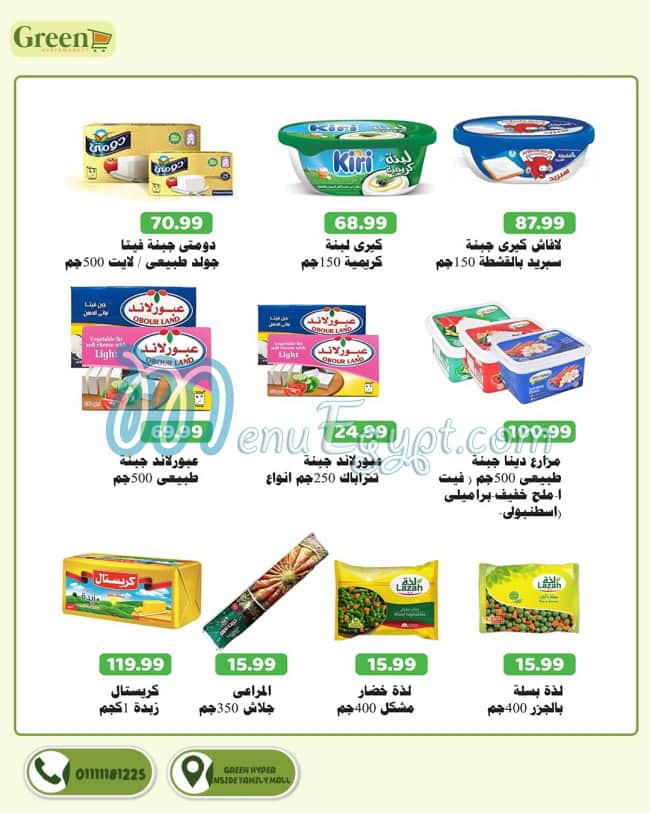 جرين هايبر ماركت منيو