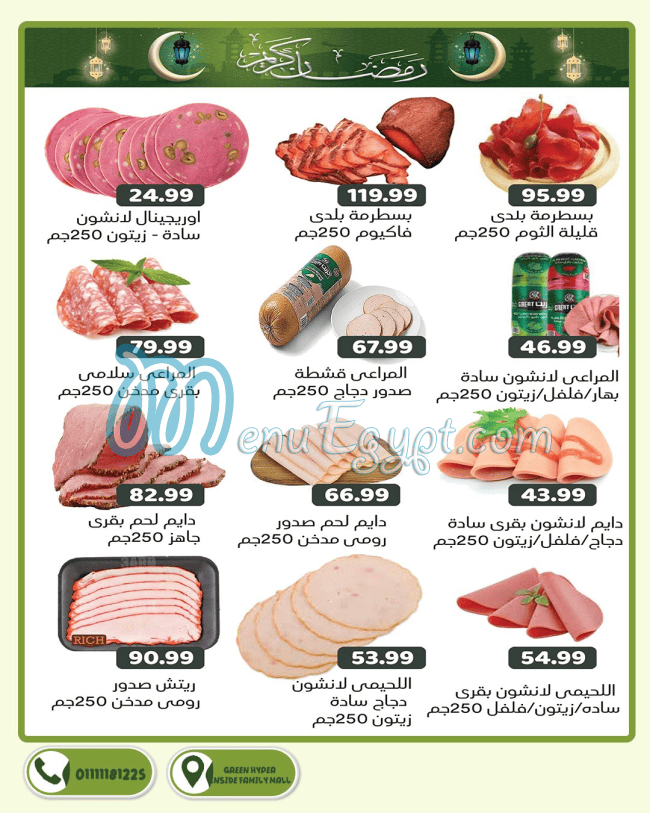 جرين هايبر ماركت منيو