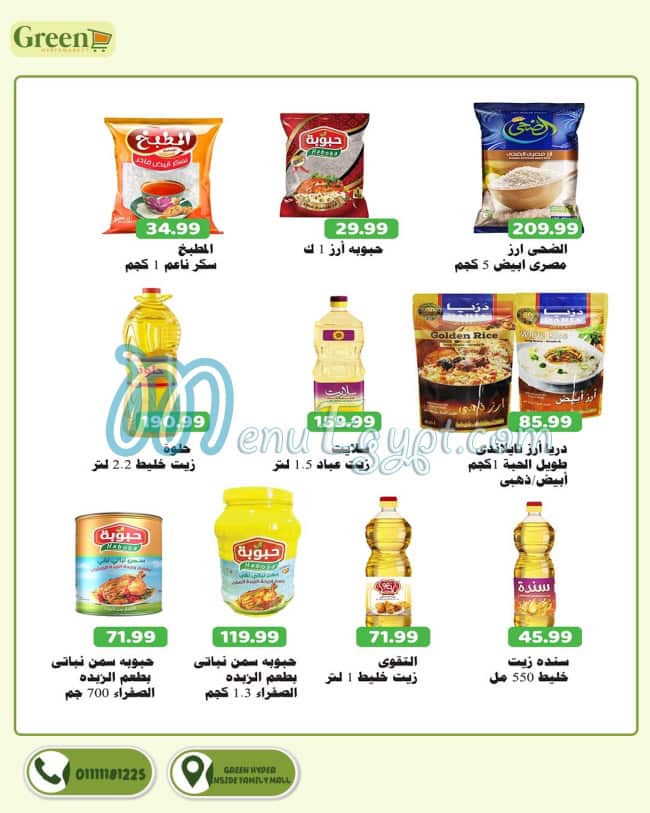 رقم جرين هايبر ماركت مصر