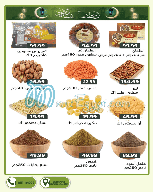 رقم جرين هايبر ماركت مصر