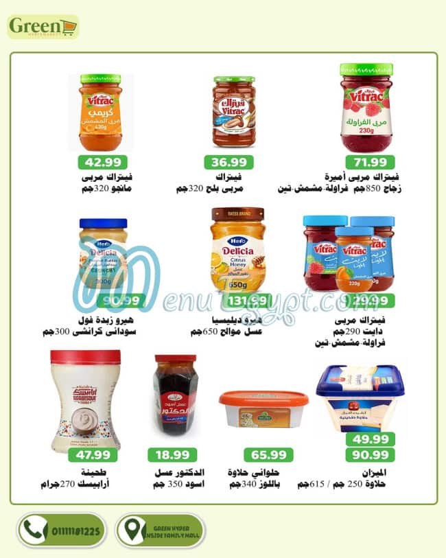 جرين هايبر ماركت مصر
