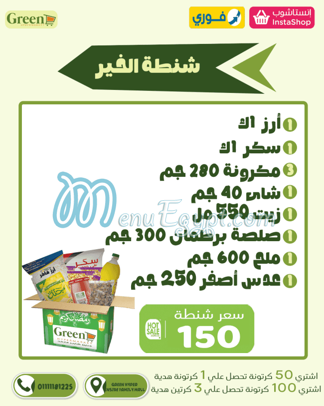 جرين هايبر ماركت مصر