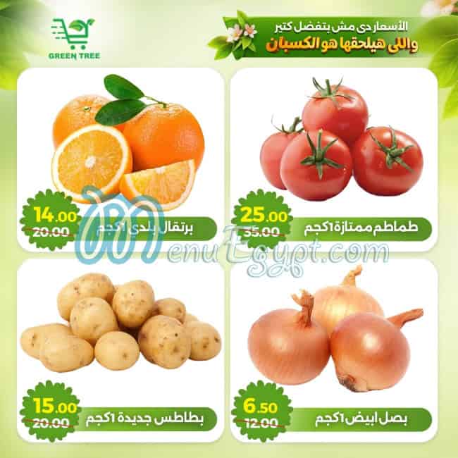 منيو جرين تري هايبر ماركت