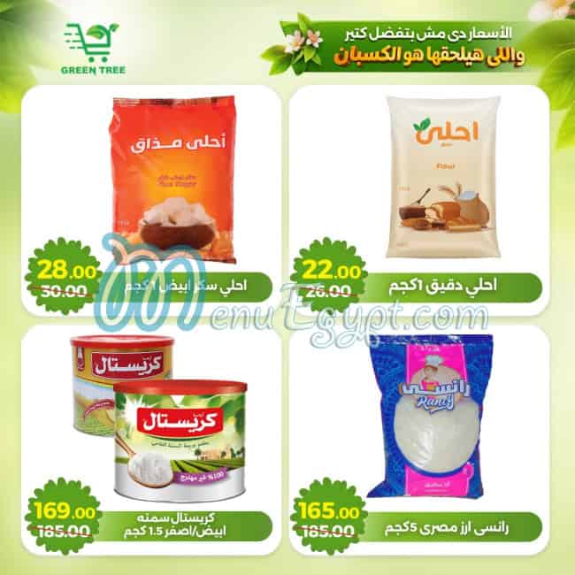 جرين تري هايبر ماركت مصر