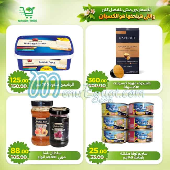 منيو جرين تري هايبر ماركت