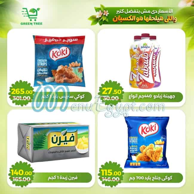 منيو جرين تري هايبر ماركت مصر 1
