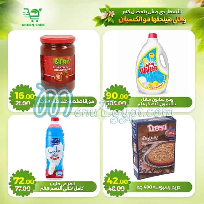 منيو جرين تري هايبر ماركت مصر 2