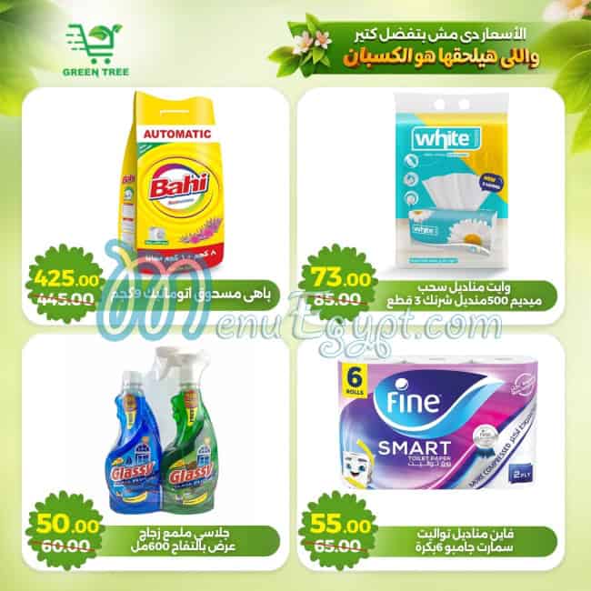 منيو جرين تري هايبر ماركت مصر 3