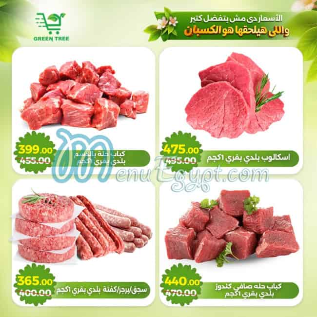 منيو جرين تري هايبر ماركت مصر