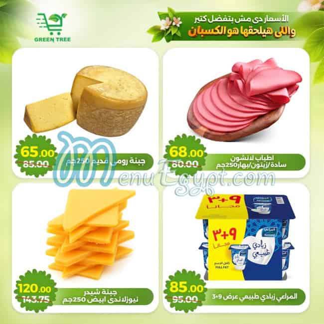 جرين تري هايبر ماركت مصر منيو بالعربى