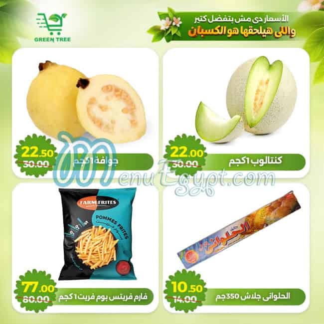 جرين تري هايبر ماركت مصر الخط الساخن