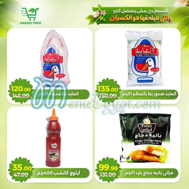 جرين تري هايبر ماركت منيو