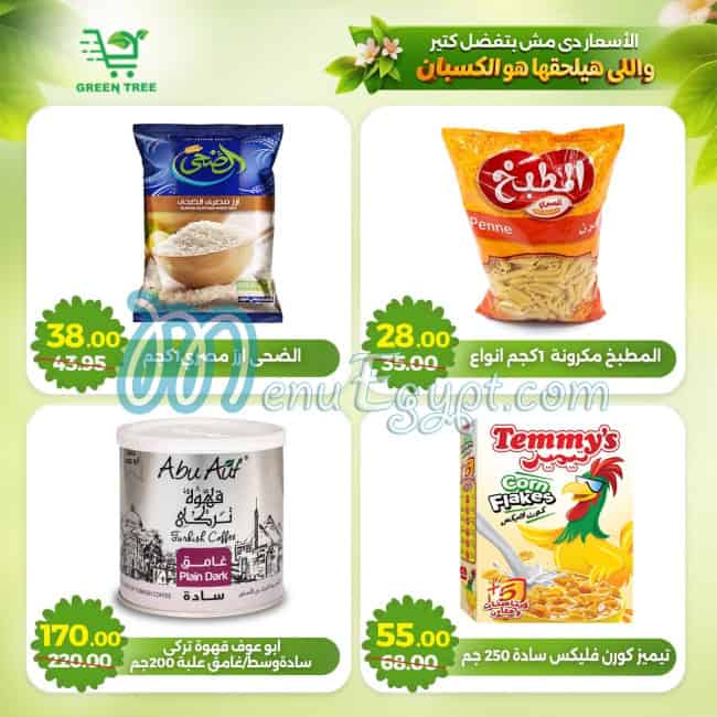 رقم جرين تري هايبر ماركت مصر