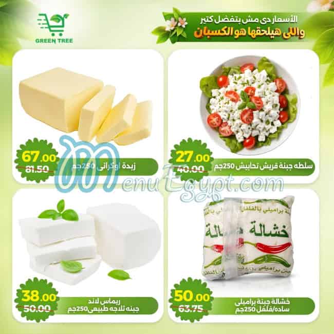 جرين تري هايبر ماركت مصر