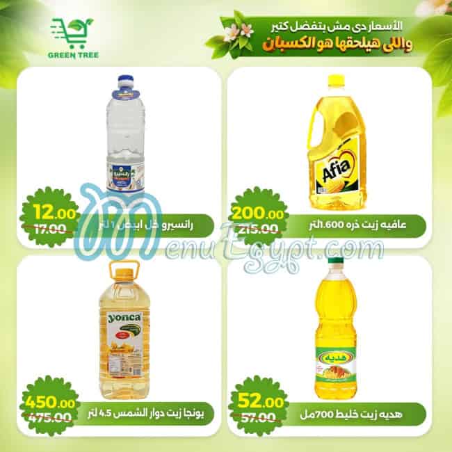 أسعار جرين تري هايبر ماركت مصر