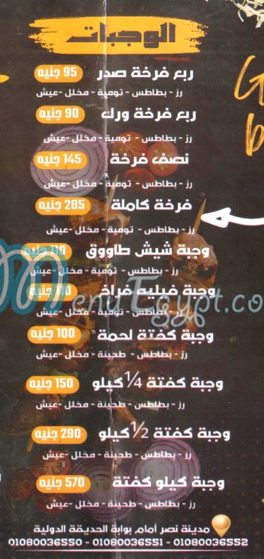 منيو جريل بوس مصر