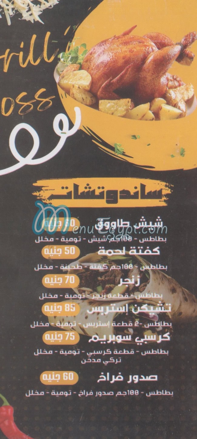 مطعم جريل بوس مصر