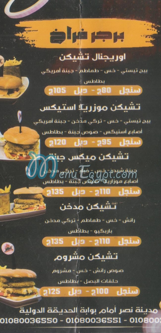 جريل بوس مصر الخط الساخن