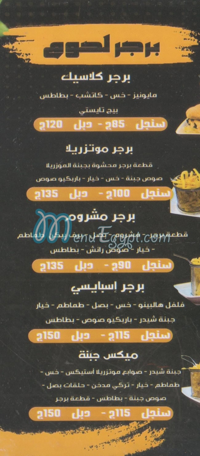 جريل بوس منيو