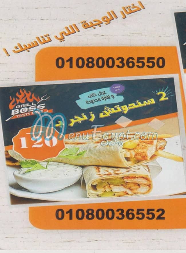 رقم جريل بوس مصر