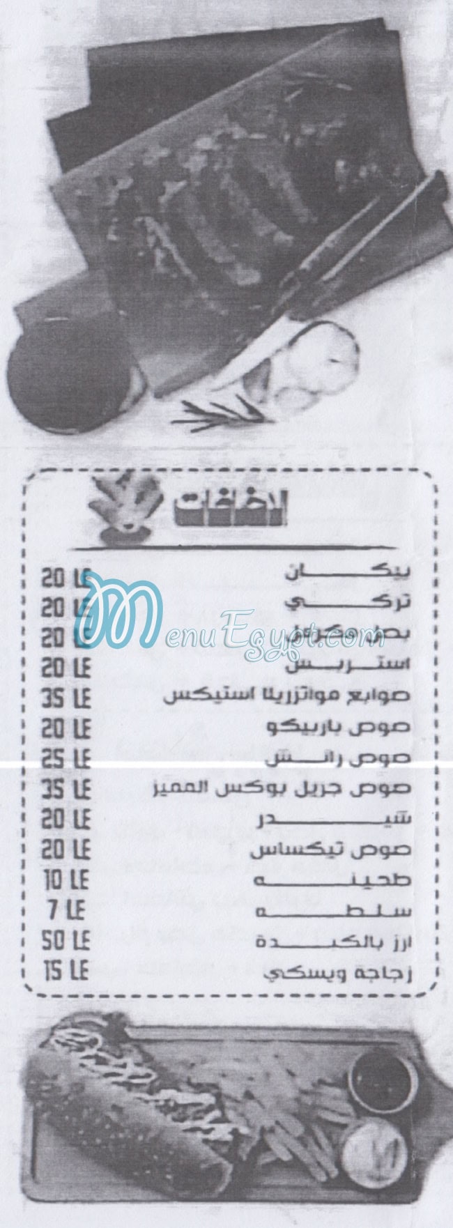 مطعم جريل بوكس مصر