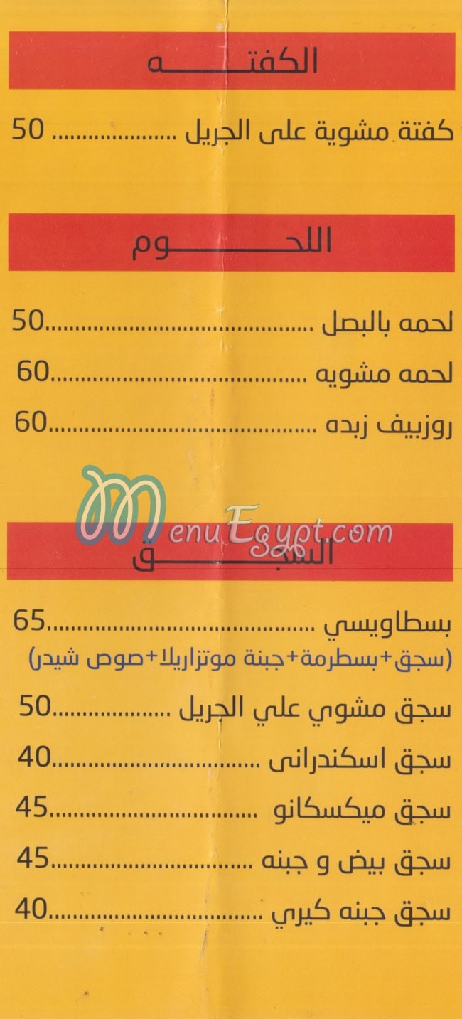 منيو جريل