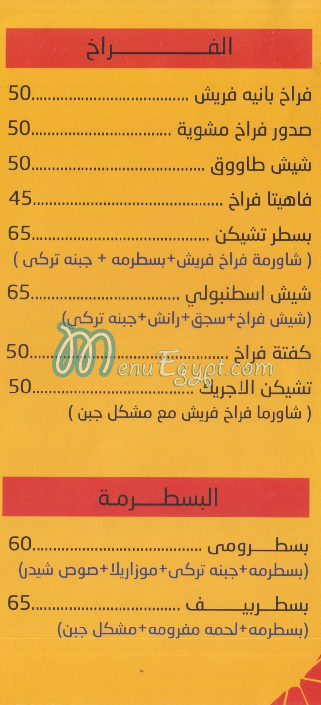 منيو جريل مصر