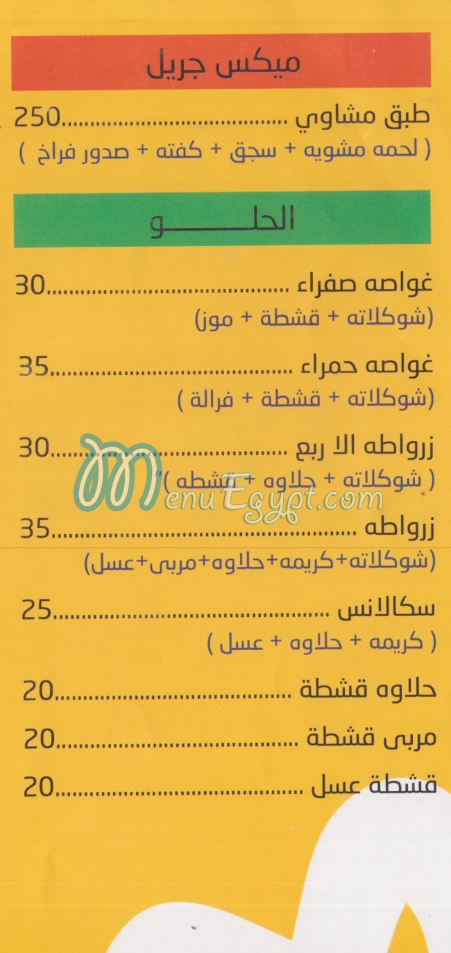 مطعم جريل مصر